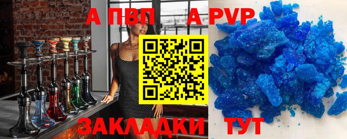 Alfa_PVP Соль  APVP  Alpha-PVP мука  Полысаево  Вход с VPN 