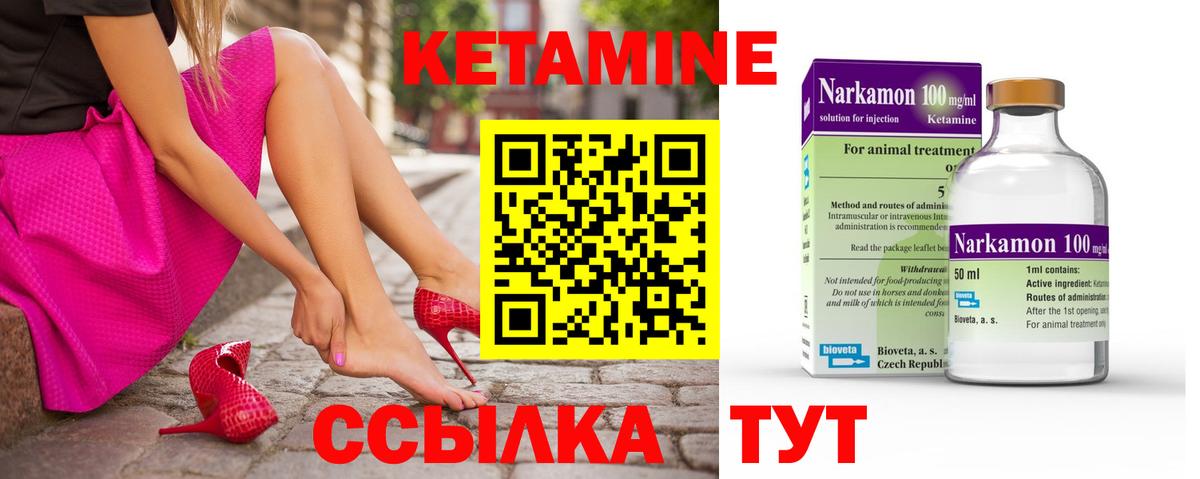 Кетамин VHQ Полысаево