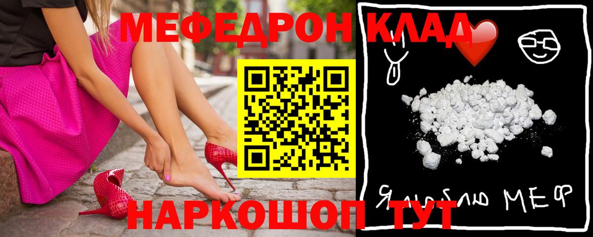 продажа наркотиков  МЕФ mephedrone  Вход с VPN  Мефедрон  МЯУ-МЯУ мука  Полысаево 