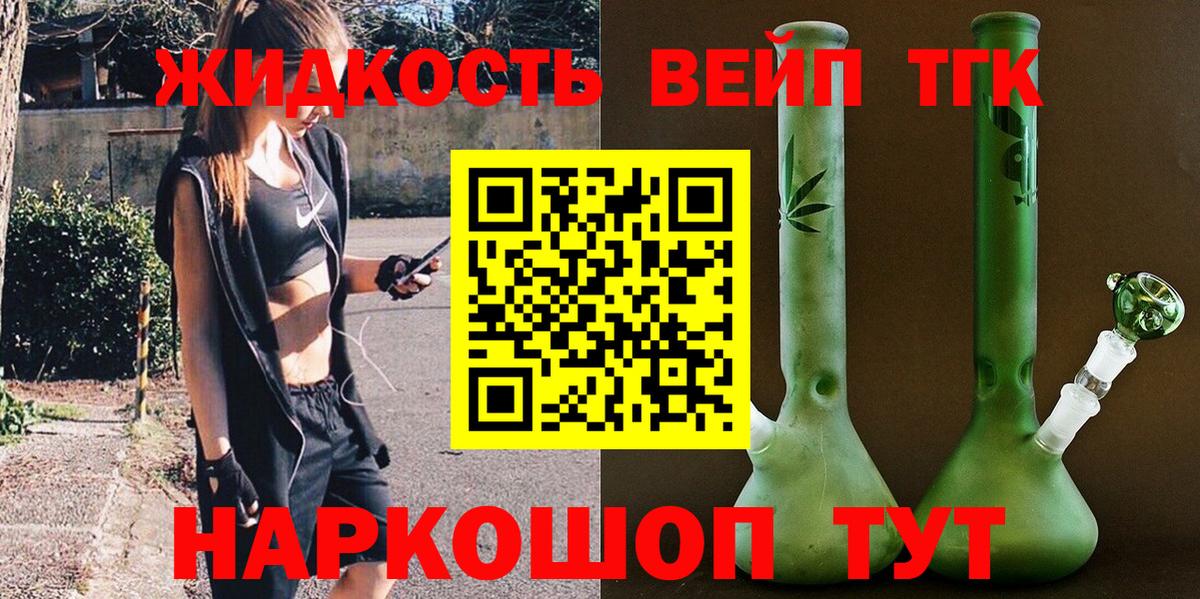 Полысаево  ТГК вейп  Вход с VPN  Дистиллят ТГК THC oil 